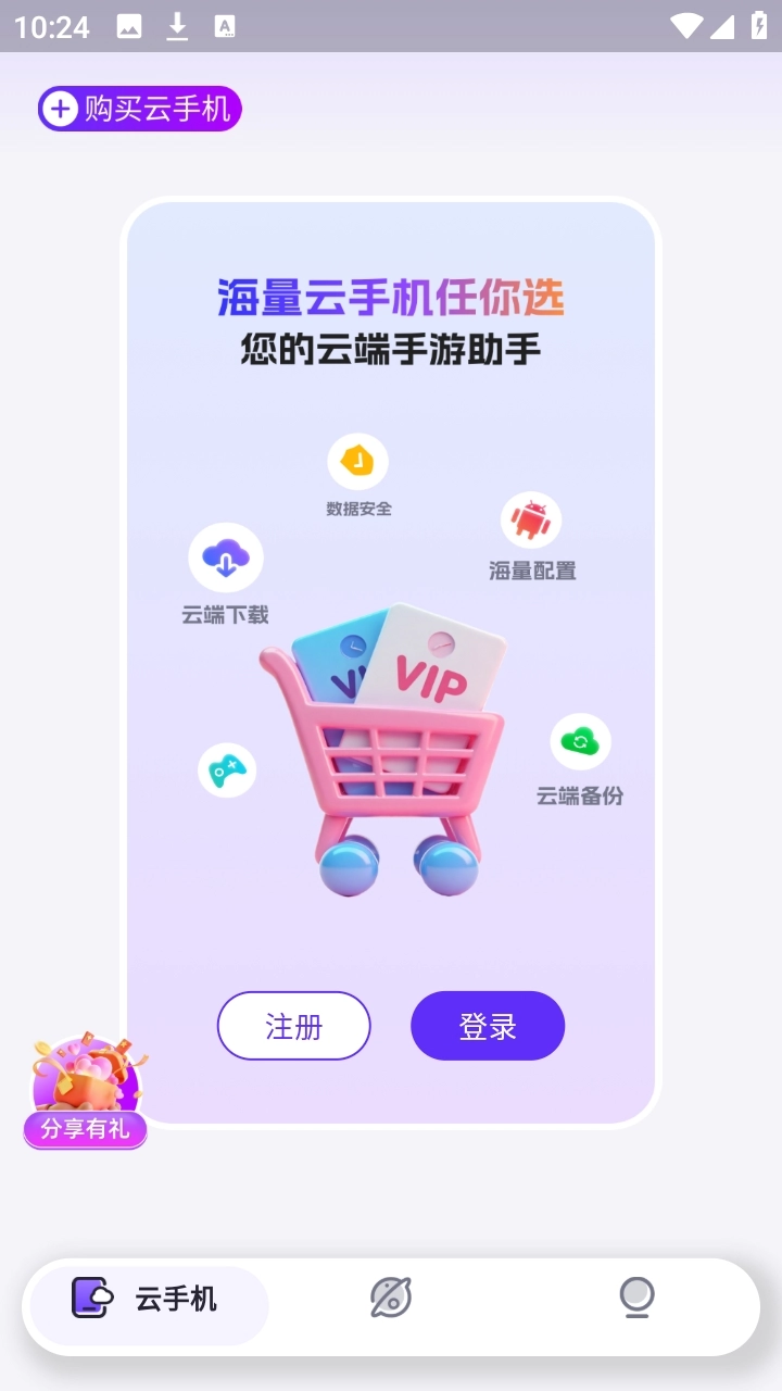 甘甘云手机正版图3