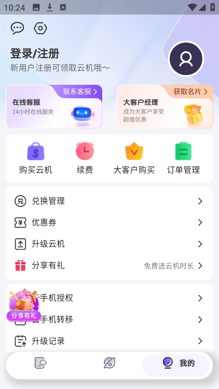 甘甘云手机正版图2