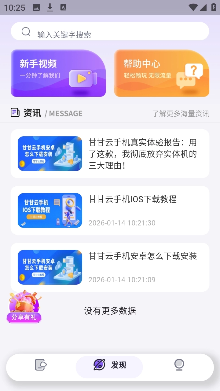 甘甘云手机正版图4