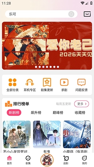 乐可FM广播剧图1
