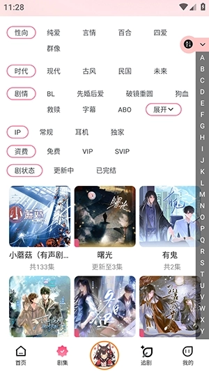 乐可FM广播剧图2