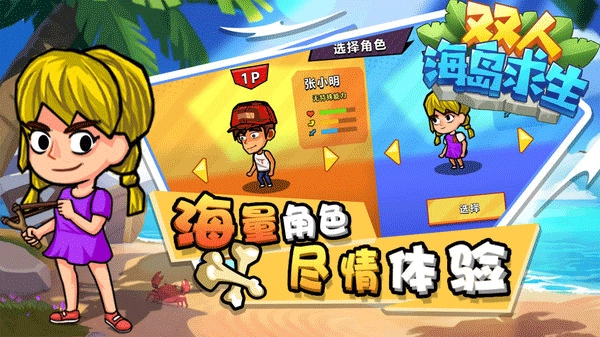 双人海岛求生无广告版图2