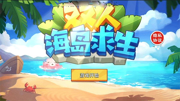 双人海岛求生无广告版图3