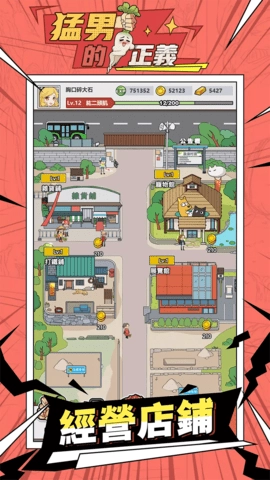 猛男的正义正版图4