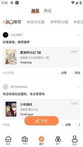 漫漫看漫画安卓版图4