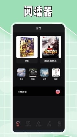 疯情小说阅读器正版图4