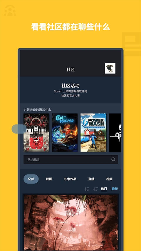 蒸汽平台手机版截图