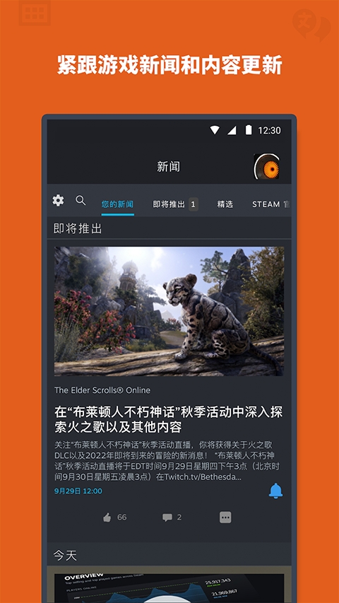 蒸汽平台手机版截图