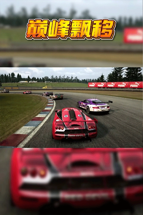 巅峰漂移手机版图2