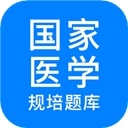规培医学题库安装最新版