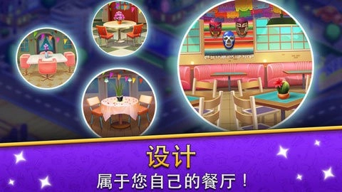 烹饪美食家安卓版图2