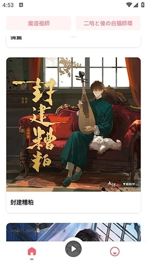 MiMi广播剧安卓版图3