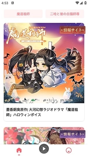 MiMi广播剧安卓版图2