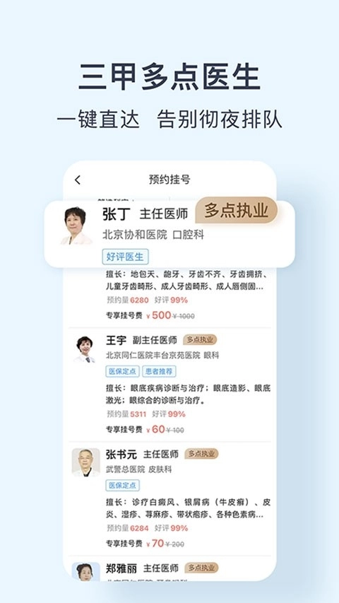 北京医院预约挂号网图1
