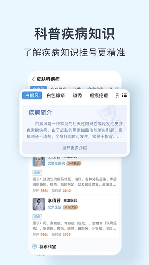 北京医院预约挂号网图3