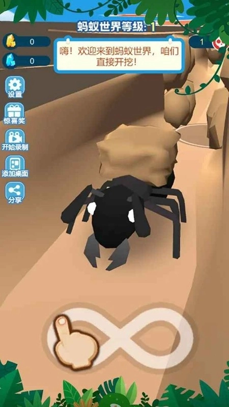 蚂蚁冒险记安装图3