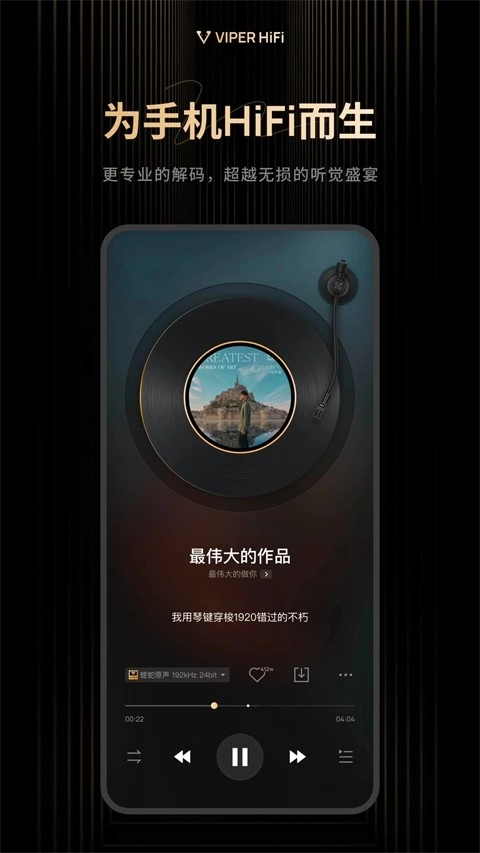 viperhifi音乐软件手机版