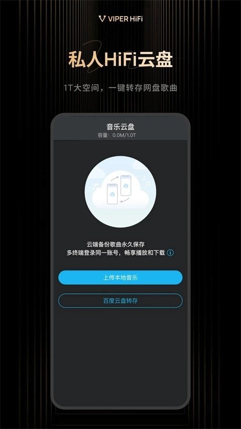 viperhifi音乐软件手机版