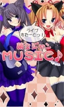 萌妹猜拳安卓版图2