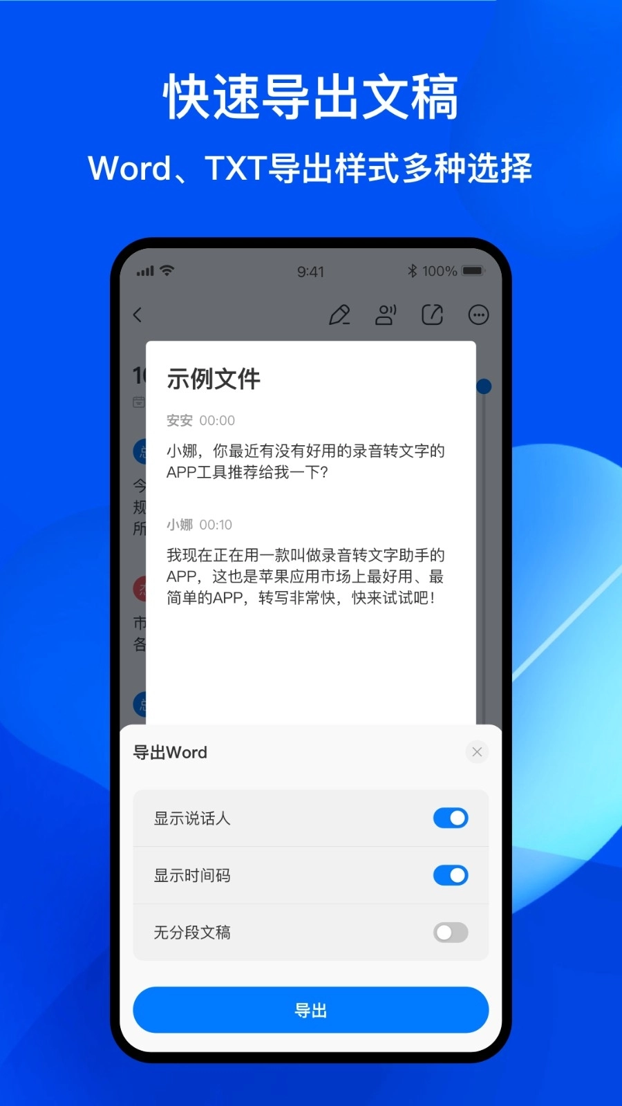 随声录音转文字安装手机版图5