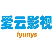 爱云影视免费版