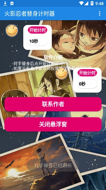 火影忍者替身计时器免广告版图2