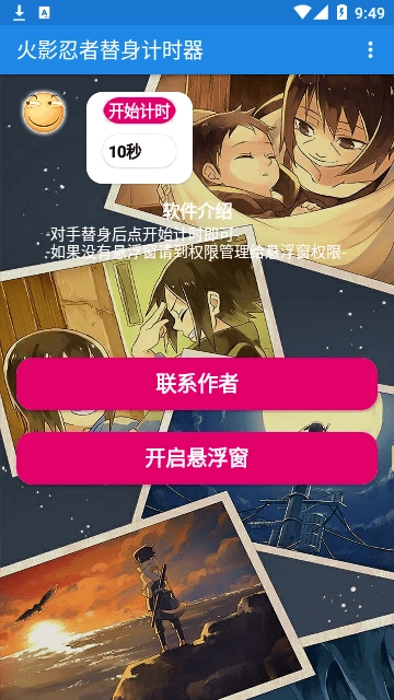 火影忍者替身计时器免广告版图3