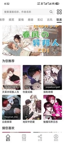 轻漫岛漫画安卓版图2