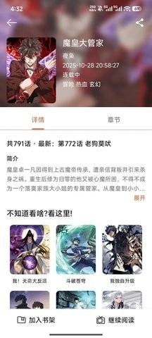 轻漫岛漫画安卓版图3