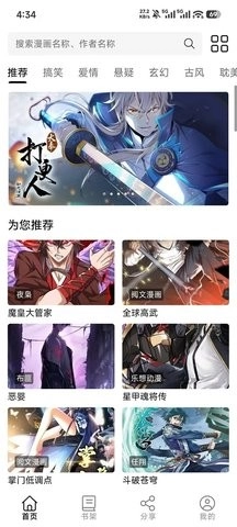 轻漫岛漫画安卓版图5