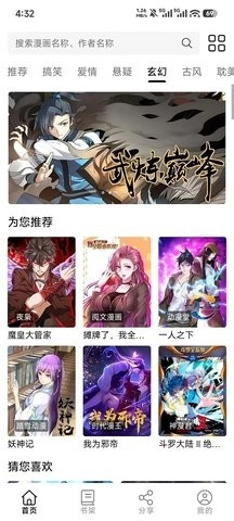 轻漫岛漫画安卓版图4