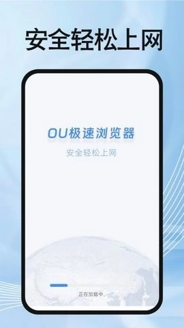 OU浏览器截图4