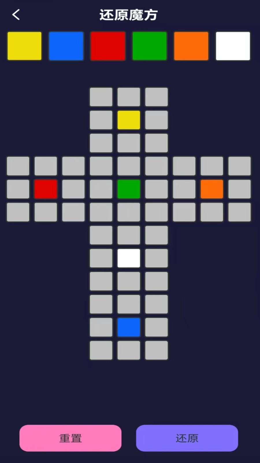 魔方极速还原安装手机版图2