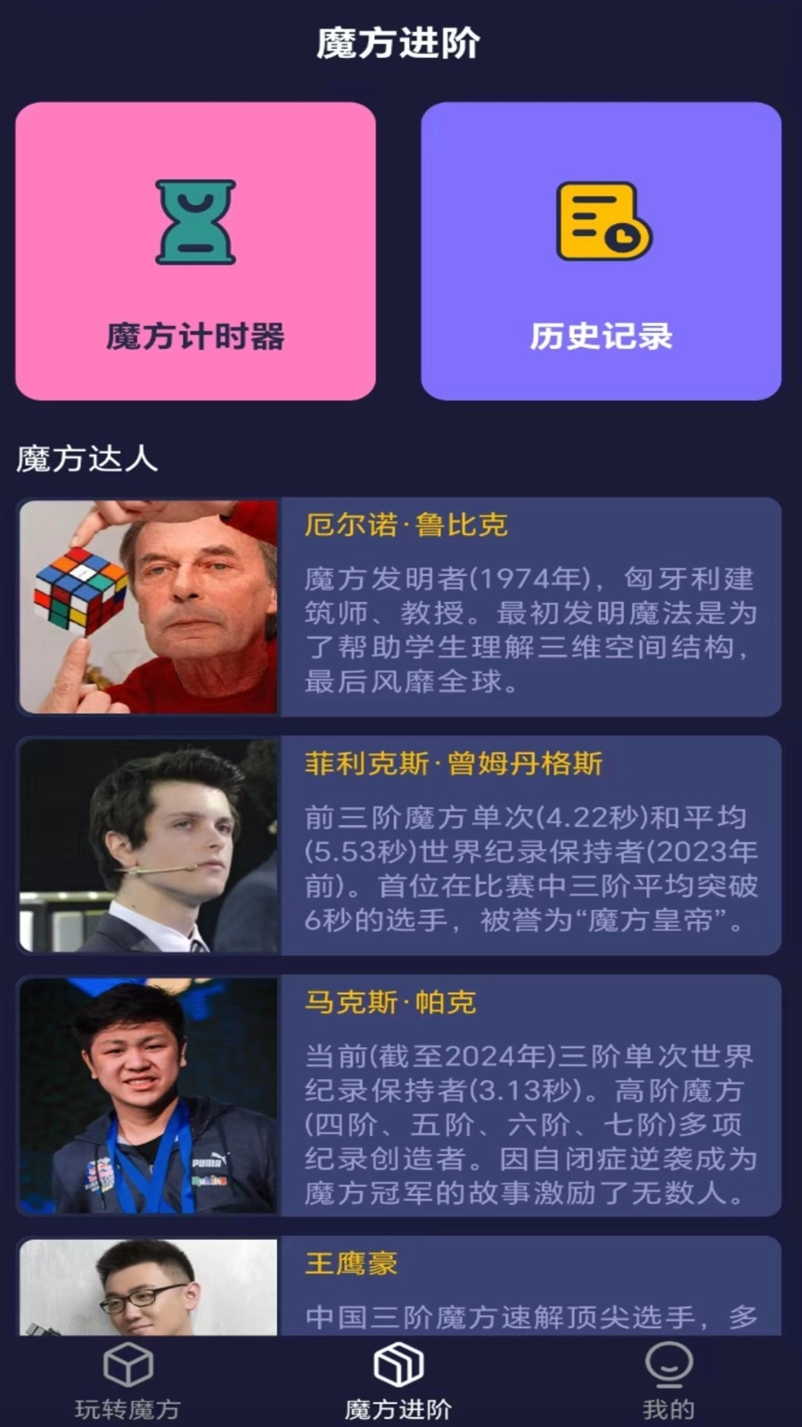 魔方极速还原安装手机版图3