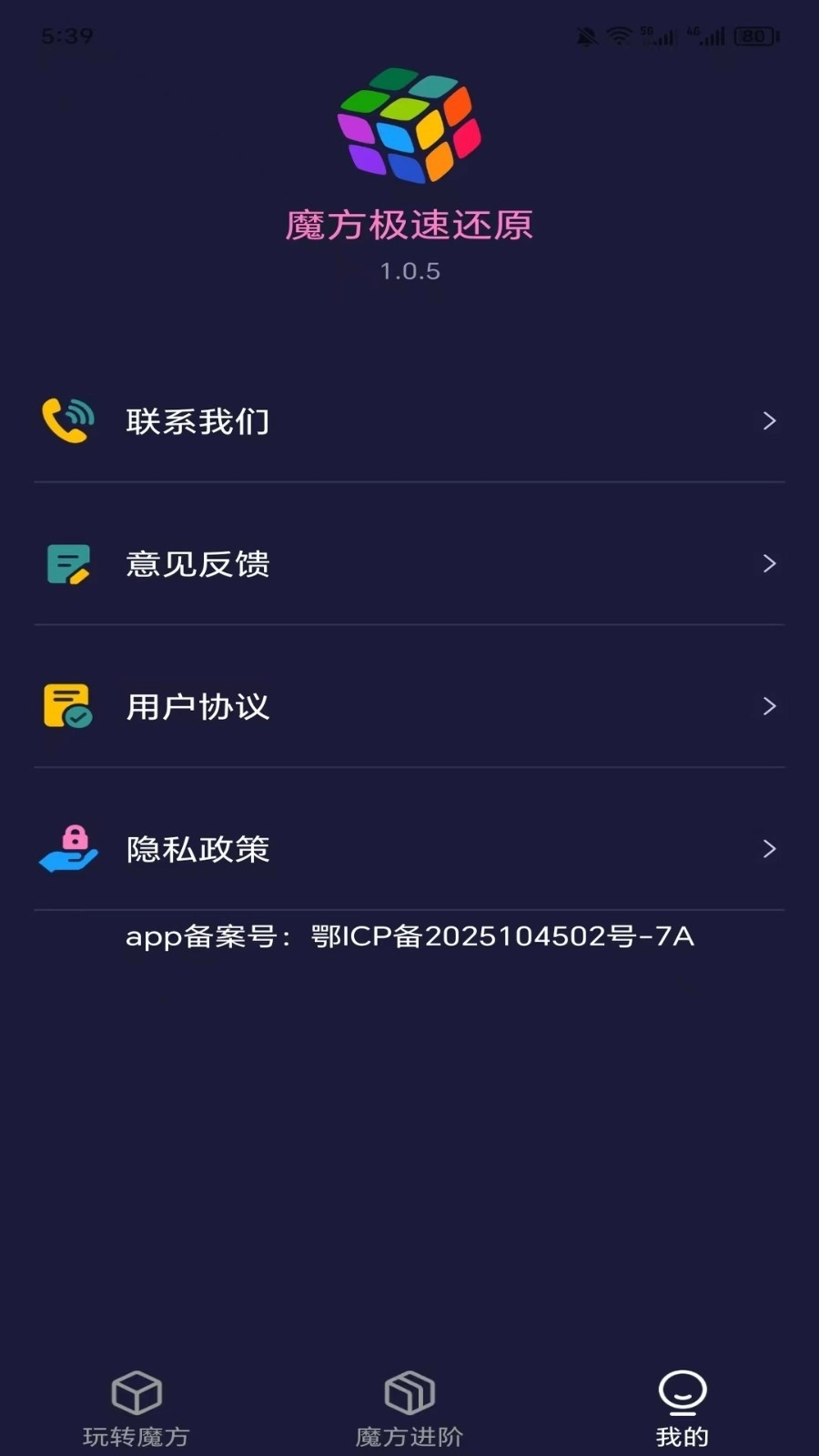 魔方极速还原安装手机版图4
