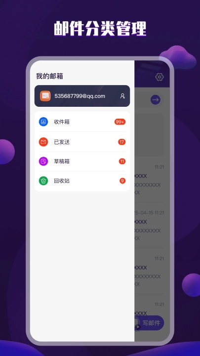电子邮箱图2