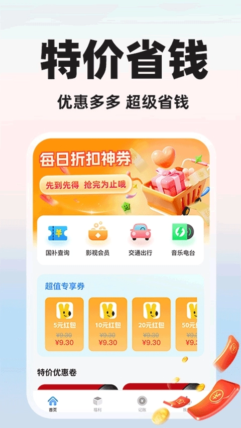 闪付补贴助手安装最新版图1