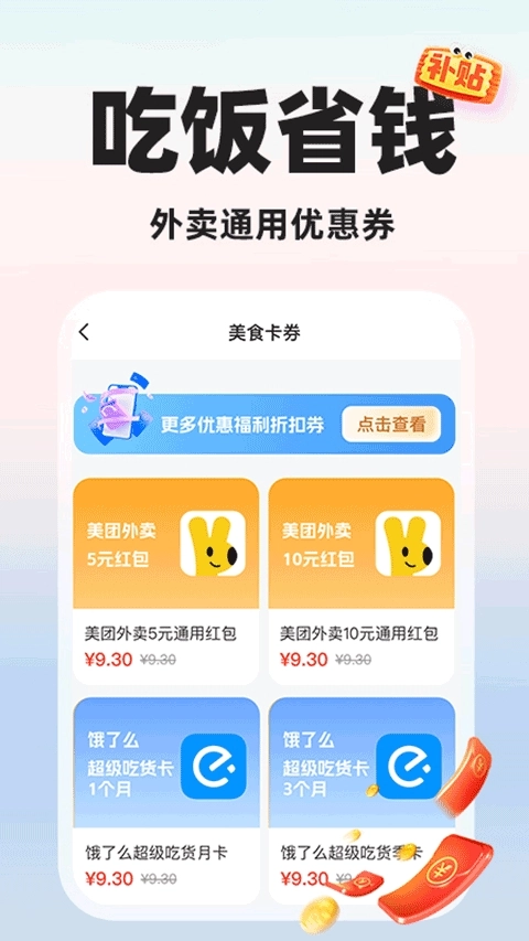 闪付补贴助手安装最新版图3