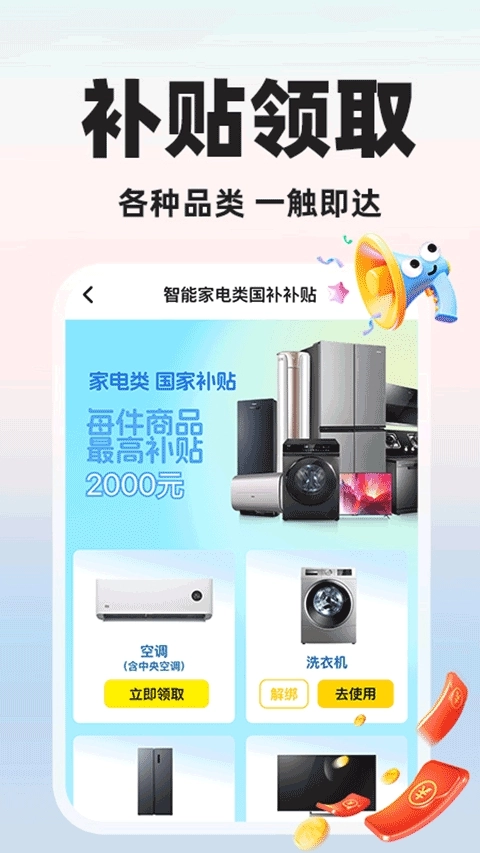 闪付补贴助手安装最新版图2