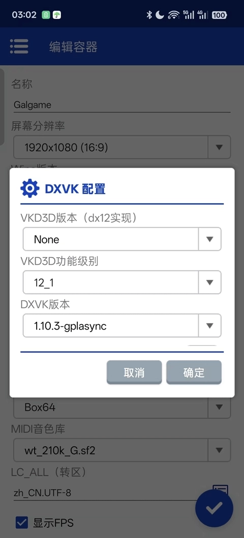 Winlator Cmod汉化版图2
