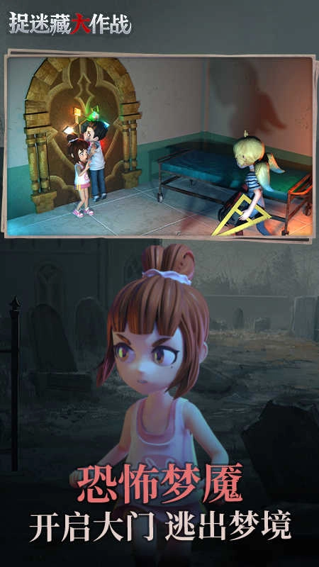 捉迷藏大作战最新版图2