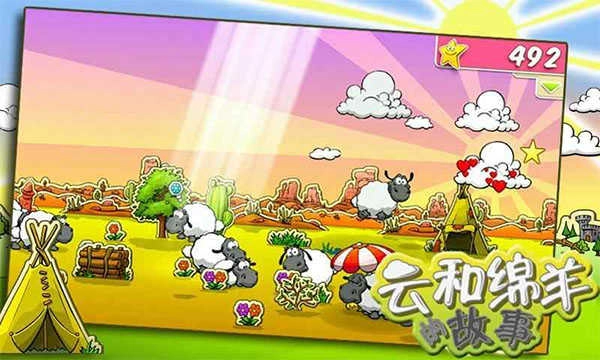 云和绵羊的故事正版图1