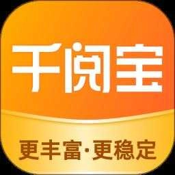 千阅宝