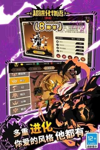 超進化物語-截圖2