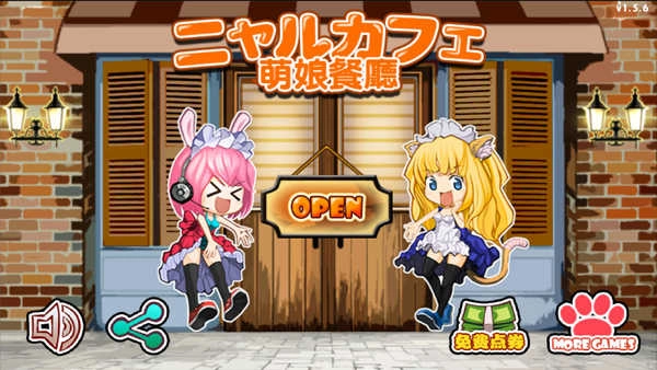 萌娘餐厅中文版图1