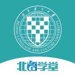 北语学堂软件