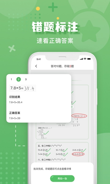 批改口算作业软件图1