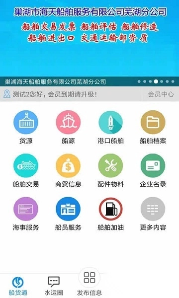 船货通手机版(3)