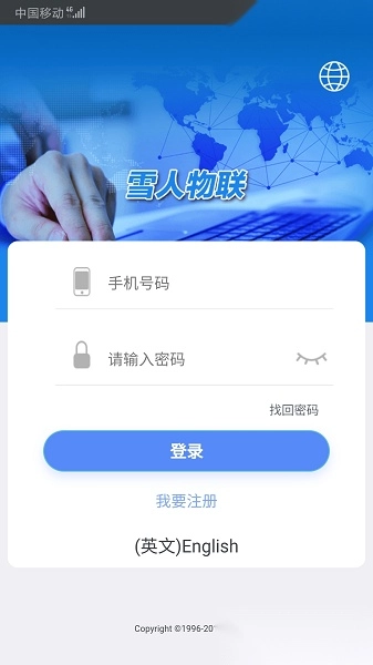 雪人物联最新版(2)