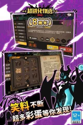 超進化物語-截圖3